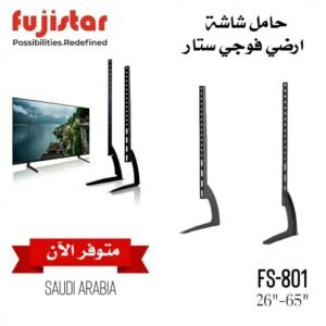 حامل شاشة ارضي موديل FS-801